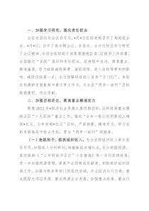 贯彻落实全区攻坚动员会议情况总结
