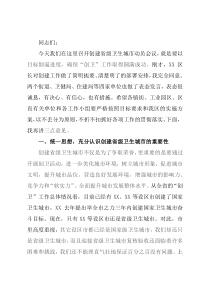 在全区创建省级卫生城市动员大会上的讲话提纲