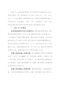发改委2021年工作总结及2022年工作计划