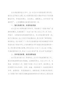 党建引领基层治理助力疫情防控（社区）