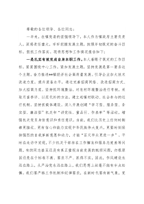 述职述廉述责报告 