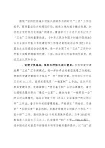 关于“三农”工作和乡村振兴研讨发言