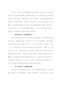 在全省社区矫正工作会议上的典型发言