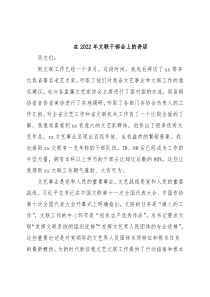 在2022年文联干部会上的讲话