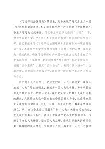 心得体会：永葆人民至上情怀 展现更大担当作为
