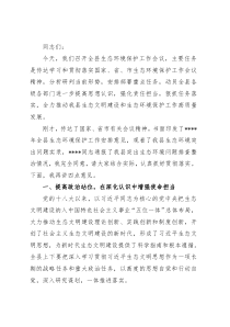 在2023年全县生态环境保护工作会议上的讲话