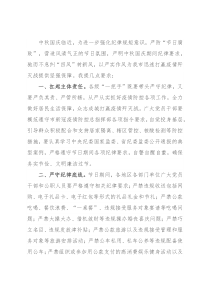 加强中秋期间纪律作风建设座谈会讲话稿