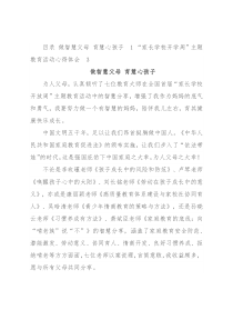 家长在学校网络培训会学习的心得分享汇编（2篇）