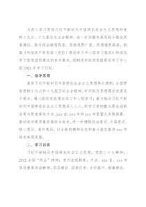 市政府党组理论学习中心组2022年学习计划