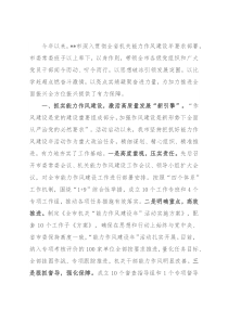 县委书记作风建设座谈会发言提纲