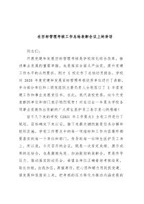 在目标管理考核工作总结表彰会议上的讲话
