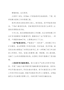 国有企业2022年上半年党建工作汇报材料