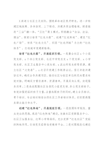 社区基层党建工作经验材料