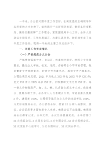 水利局办公室2021年工作总结及2022年工作打算