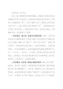 消防救援大队领导任职表态发言