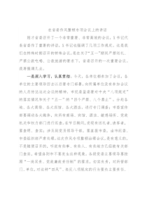 在省委作风整顿专项会议上的讲话