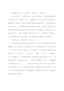 在市第七届中秋音乐诗会上的致辞