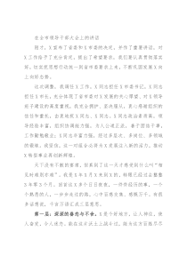 在全市领导干部大会上的讲话