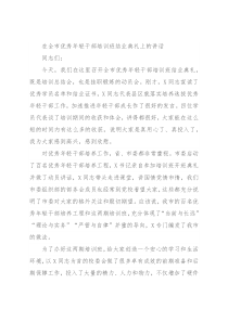在全市优秀年轻干部培训班结业典礼上的讲话