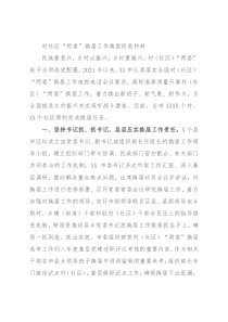 村社区“两委”换届工作典型经验材料