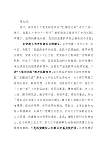 在市直人社系统党组织书记2021年抓党建工作述职评议会上的讲话