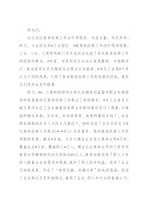 在全区集体协商工作会上的讲话