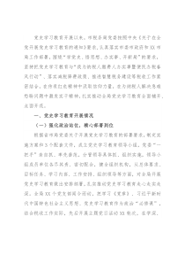 市直部门2021年党史学习教育开展情况总结报告