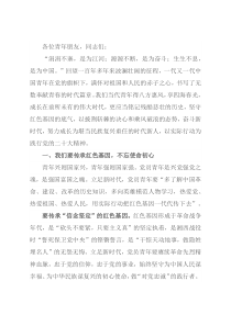党课讲稿：青年干部要矢志奋斗 勇于担当