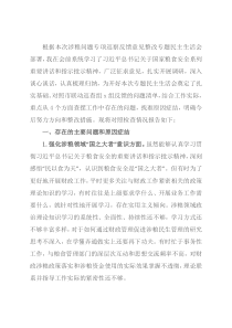 某市财政局涉粮巡察整改专题民主生活会班子成员对照检查材料