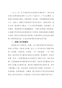 处党支部2021年党建工作汇报