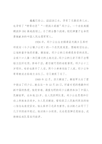 党课之邱少云事迹宣讲稿