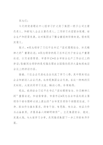 总经理在集团党委理论学习中心组集体（扩大）学习会议上的讲话