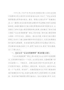 党组书记关于牢固树立“全生命周期管理”理念全面推动城乡建设管理提质增效工作报告
