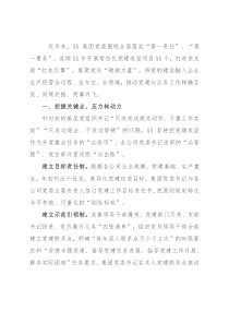 国企党建经验交流材料：以常态化党建攻坚项目赋能高质量发展