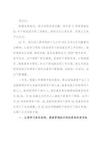 税务局党委关于干部选拔任用工作情况的报告