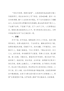 挂职心得：“身入”基层，更要“心到”基层