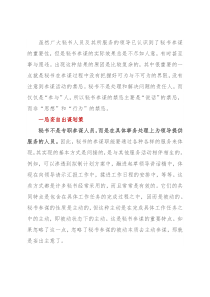 秘书参谋六忌