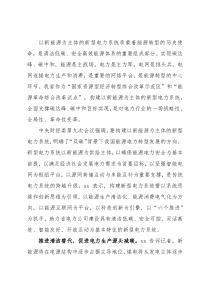 推进碳达峰碳中和工作汇报