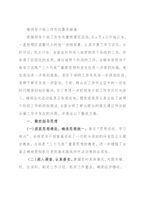 镇领导干部工作作风整改措施