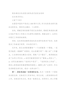 税务局机关先进党支部先进代表发言材料