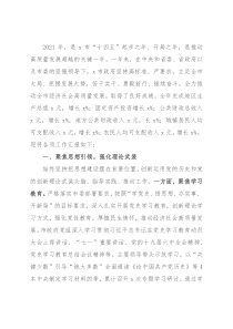 市政府党组履职工作报告