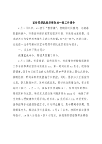 宣传思想战线疫情防控一线工作报告