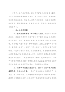 老干部管理局局长党史学习教育五个带头专题民主生活会对照检查材料