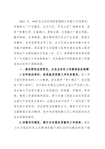 2022年农业农村工作情况报告