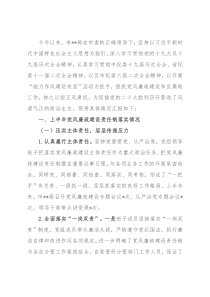 2022年上半年党风廉政建设责任制落实情况汇报