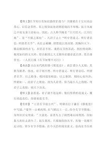 【写材料用典】所守者道义，所行者忠信，所惜者名节(1)