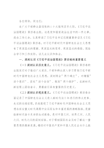 在县委理论学习中心组2022年第三季度集中学习研讨会上的发言