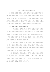 网络安全宣传周活动情况报告