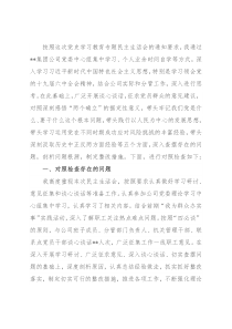 国企副总经理党史学习教育专题民主生活会个人对照检查材料