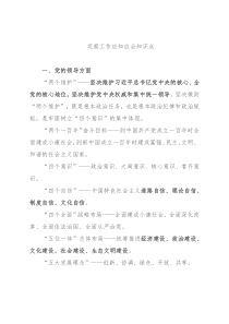 巡察工作应知应会知识点